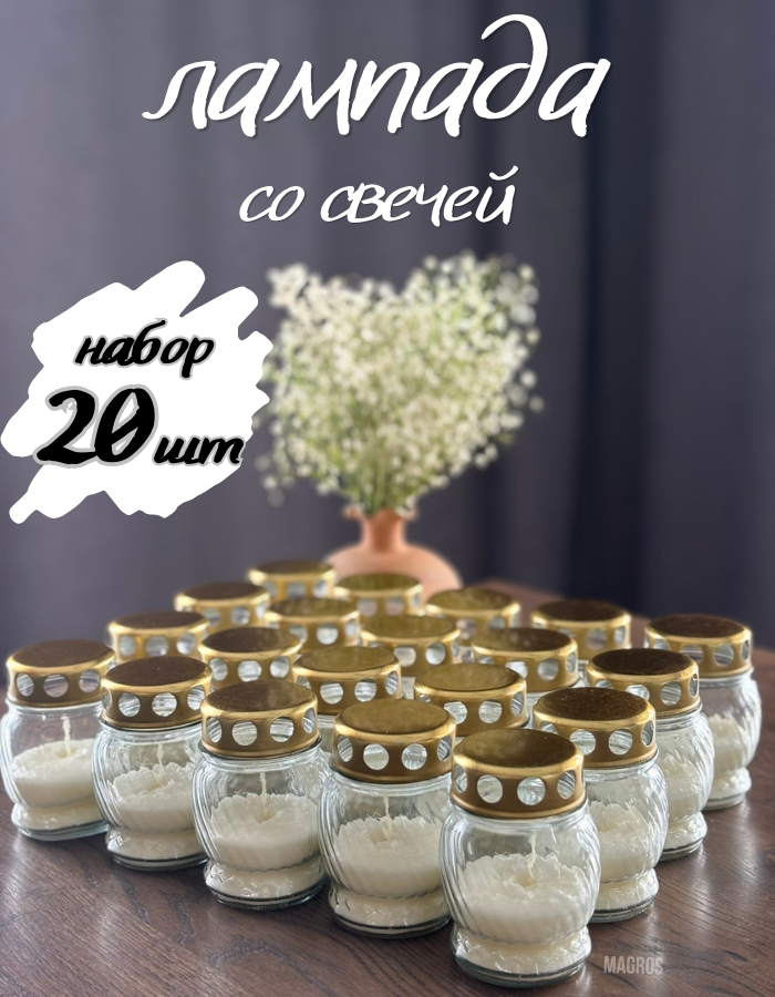 Свеча-лампада стеклянная C-3   БЕЛАЯ