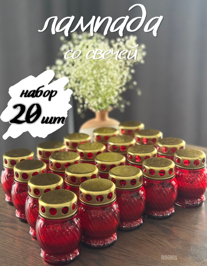 Свеча-лампада стеклянная C-3   КРАСНАЯ