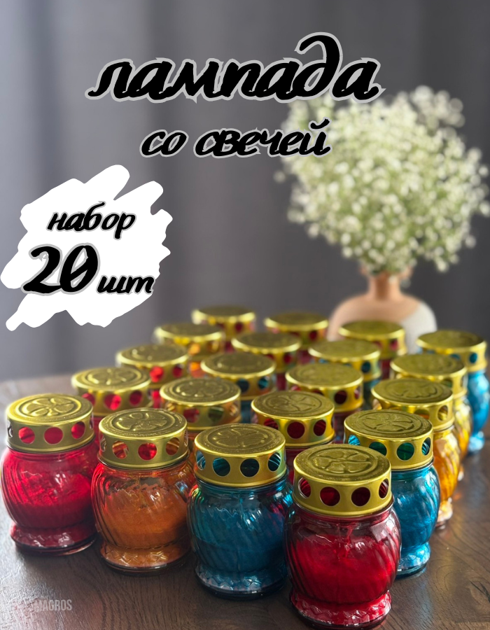 Свеча-лампада стеклянная C-3 MIX